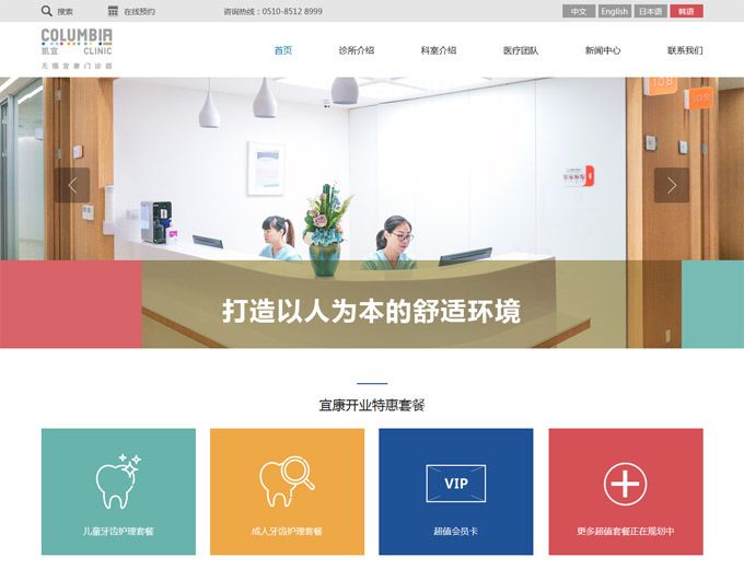 無錫宜康門診有限公司